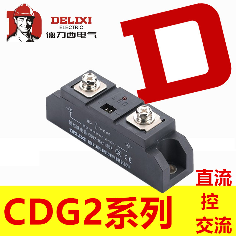 De Lixi industrial-grade solid state relay CDG2-DA 80A100A150A200A300A350A400 DC