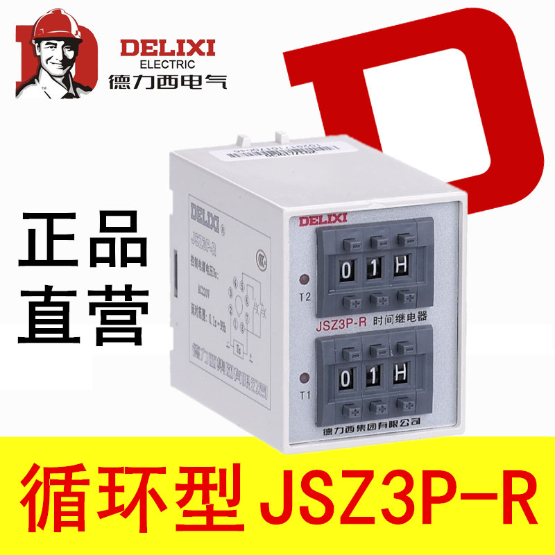 Delixi delay relay JSZ3P-R 0 1S-99H AC220V cycle type reciprocating large bargain