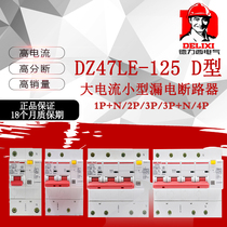  Delixi leakage protector DZ47LE=Circuit breaker 125A 2P 3P 4P 100A 125A