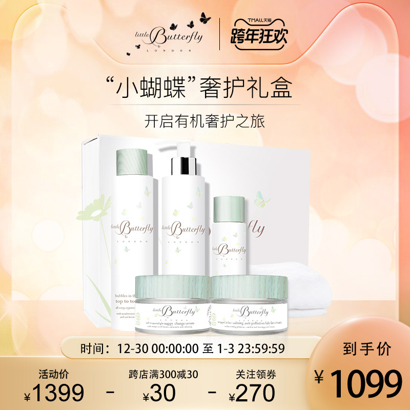 LittleButterfly London baby baby skin care kit baby skin care gift box children face cream