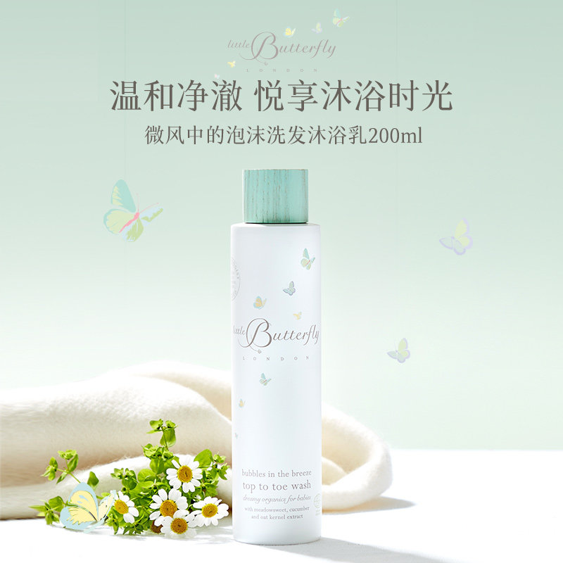 London Small Butterfly Children Shampoo lotion Baby two-in-one shampoo baby wash foam body lotion