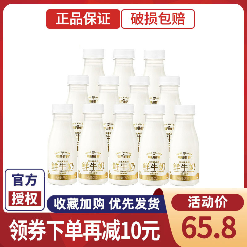 Mengniu daily fresh milk raw high-quality pure milk children's nutrition student milk 250ml*8 bottles