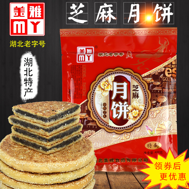 Hubei Wuxue Guangji specialty Wuxue moon cake Mid-autumn moon cake Meiya sesame dragon boat cake 400g special