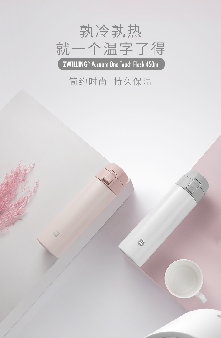 双立人 星享系列 双层真空保温杯 420ml 一键开合 图1