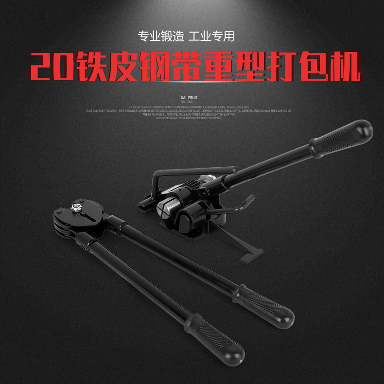 20MM Kaifeng brand iron strip manual baler tensioner iron sheet 19 bandwidth reinforced overweight packing
