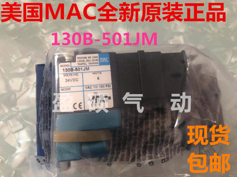 US MAC solenoid valve 130B - 501JM spot