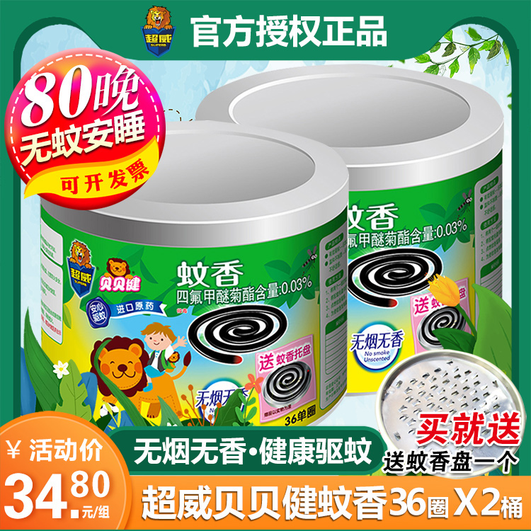 (2 boxes) Babejian children's mosquito incense plus 36 laps of smoke free baby anti - mosquito dish