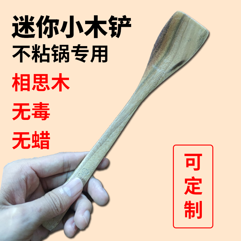 Mini small wooden shovel non-stick pan special wood small cooking shovel wooden household wooden high temperature resistance