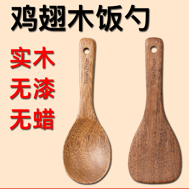 Wooden household rice spoon non-stick rice serving rice rice spatula rice cooker rice cooker spatula special scoop unpainted wooden bamboo