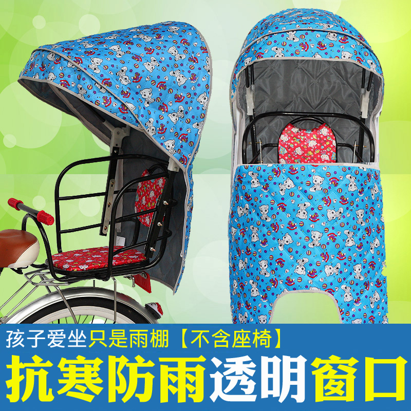 Bicycle electric car child seat Back seat awning padded warm windproof tent Child baby windproof universal thick