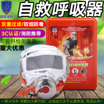 Tangan fire mask Anti-gas fire smoke mask Hotel household fire escape self-help respirator full cover