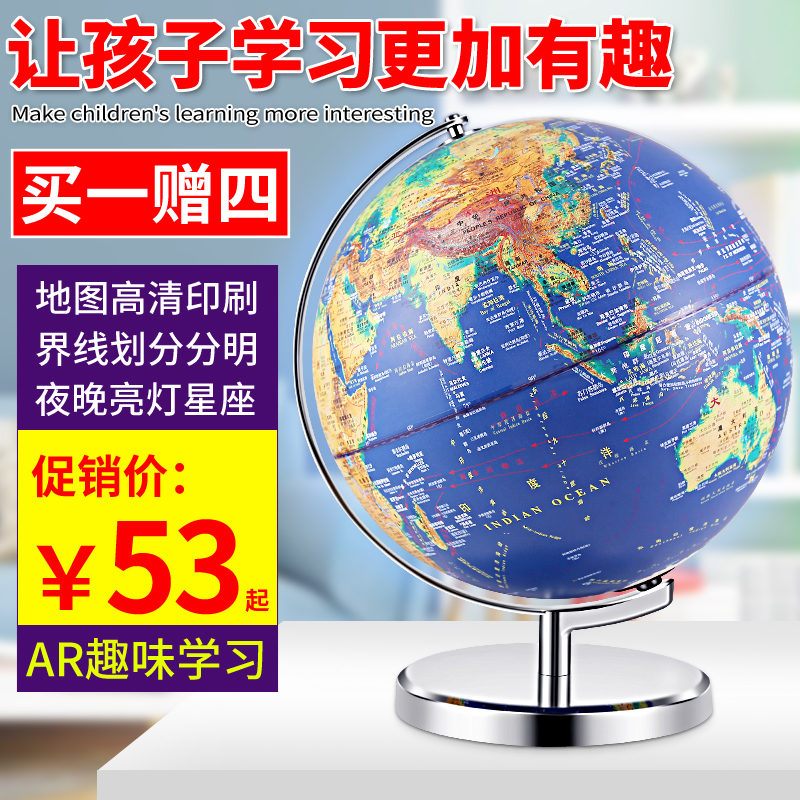 Globe for students Junior high school students large 32cmAR three-dimensional relief HD LED living room with lights Home luminous desk ornaments for middle school students extra large 2020 teaching edition globe