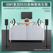 Suitable for Sony SA-RS3S audio surround floor stand home speaker metal placement tripod