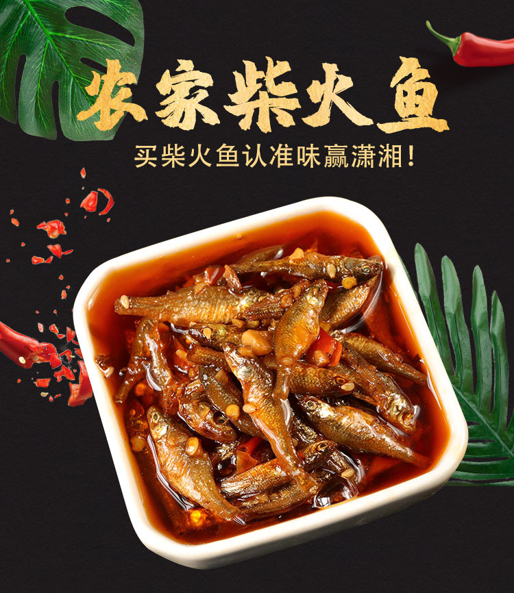 湖南農(nóng)家特產(chǎn)柴火魚干