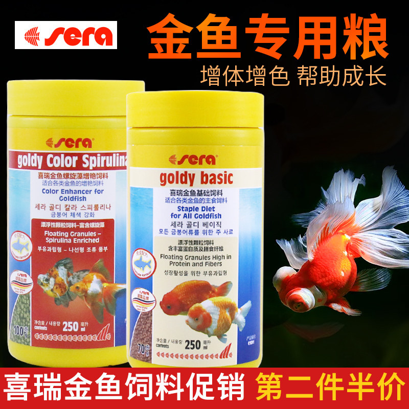 Sera喜瑞金魚飼料泰獅蘭壽魚糧藍綠藻增色增體育成小金魚上浮魚食