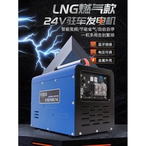 Gas generator 24v truck LNG CNG natural gas parking air conditioning parking 4v vehicle silent frequency conversion