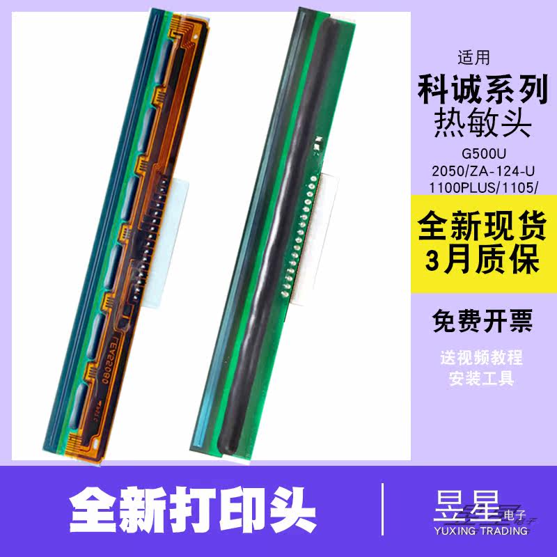Suitable for Kecheng G500U print head ZA124U EZ-1100PLUS 1105 1200 printer thermal head