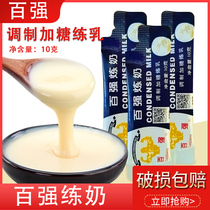 Baiqiang Sweet Condensed Milk 13g Baking Ingredients Focus on Egg Tarts Breakfast Toast Desserts and Other Milk Tea Small Packages for Commercial Use