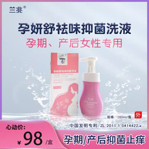 Pregnant and postpartum womens special private care deodorizing vaginal cleansing lochia Lanzhao Pregnant Yan Shu deodorizing and antibacterial lotion