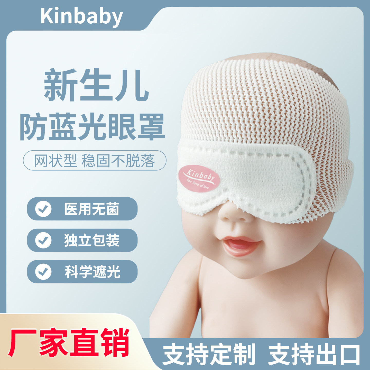 新生婴儿月子一次性舒适遮光防蓝光疗防护眼罩晒批零包邮可开票