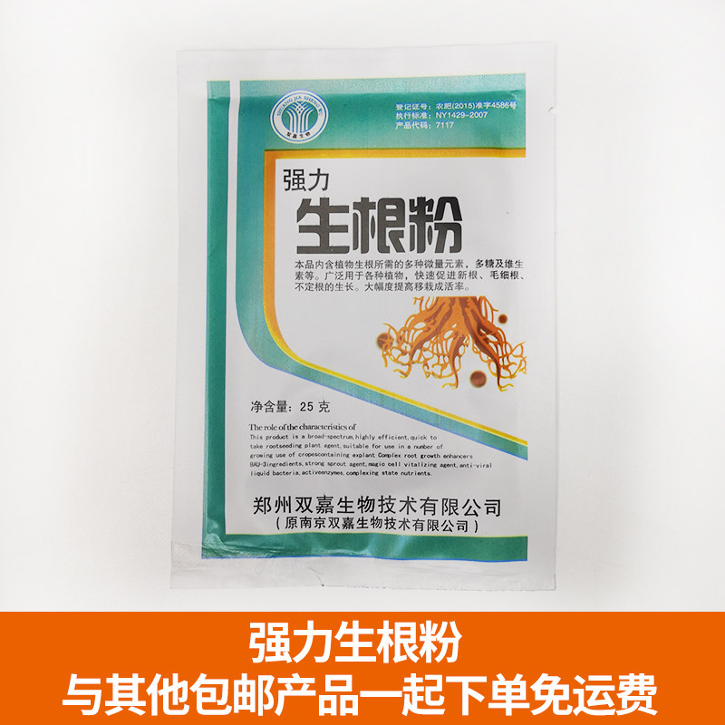 Rapid rooting powder plant universal rooting agent cuttings with powerful strong rooting powder rooting agent 25g
