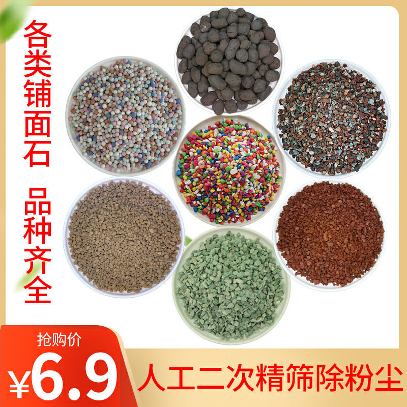 Paving stones Multi-meat medical stone Volcanic Rock Coarse River Sand Bareyu Clay Soil porcelain Breathable Universal Granular Earth