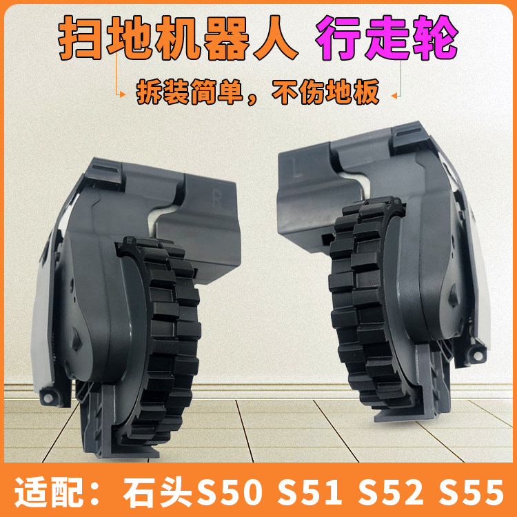 Suitable for Roborock sweeping robot accessories S50 S51 S52 S55 drive wheel wheel walking wheel