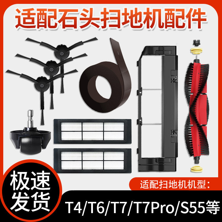 Suitable for stone sweeping robot accessories S50 S51 S55 T4T6 black side brush main brush filter main brush cover