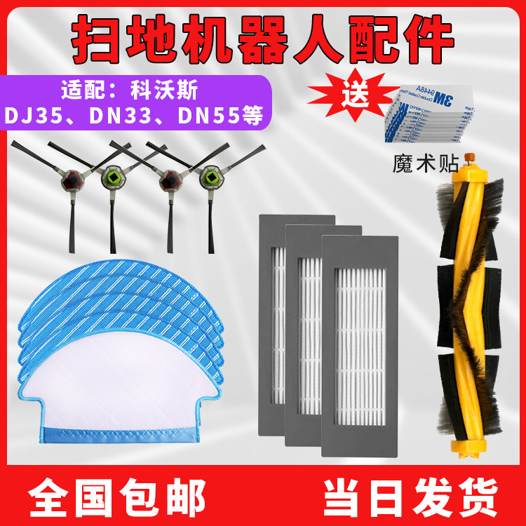 Adapted to Cobos accessories side brush DJ35 DN33 DN55 DN520 sweeper roller brush rag Haipa filter