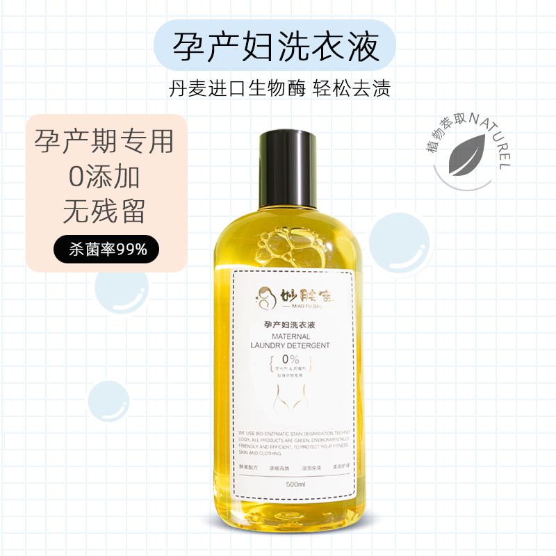 Brilliant Skin Bao Women's Underwear Laundry Detergent Bacteria Bacteriostatic Maternal Wash Low Bubble Bio-Enzyme Enzyme Cleaning Liquid
