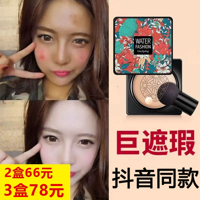 Douyin Cùng cây nổ hàn quốc dưỡng nhỏ đầu nấm cushion kem che khuyết điểm kem che khuyết điểm dưỡng ẩm tinh chất nền chính hãng - Kem BB