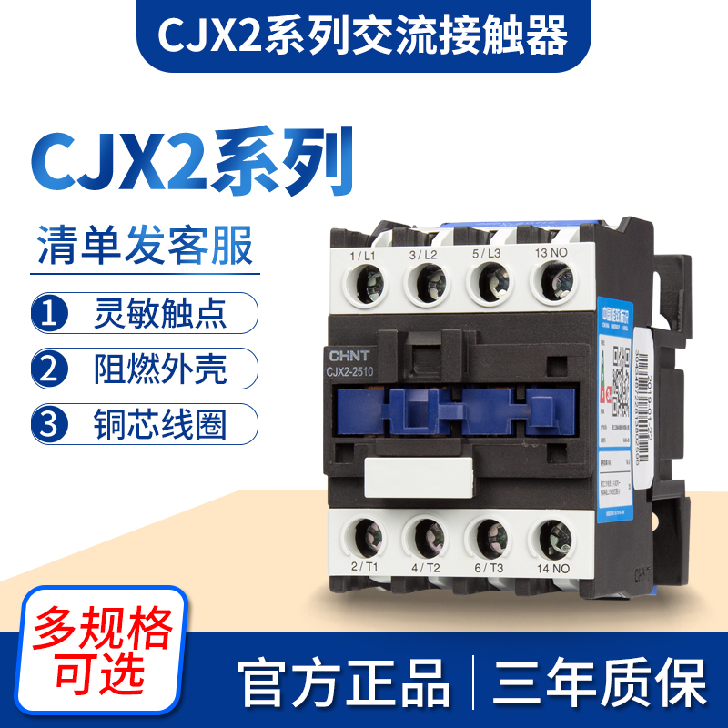Zhengtai AC contactor CJX2-2510 220V single-1210 1210 1810 2510 6511 6511 380V