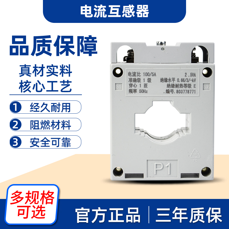 Zhengtai AC current transformer BH-0 66 3 66 5 0 0 level current ratio is 75150300500 5A