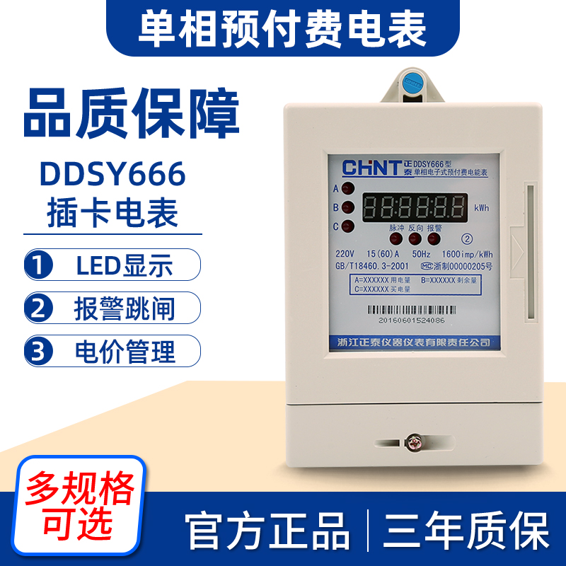 Zhengtai Single-Phase Prepaid DDSY666 Card Electronic Watt Meter IC Card Home Rental Room 220V Meters