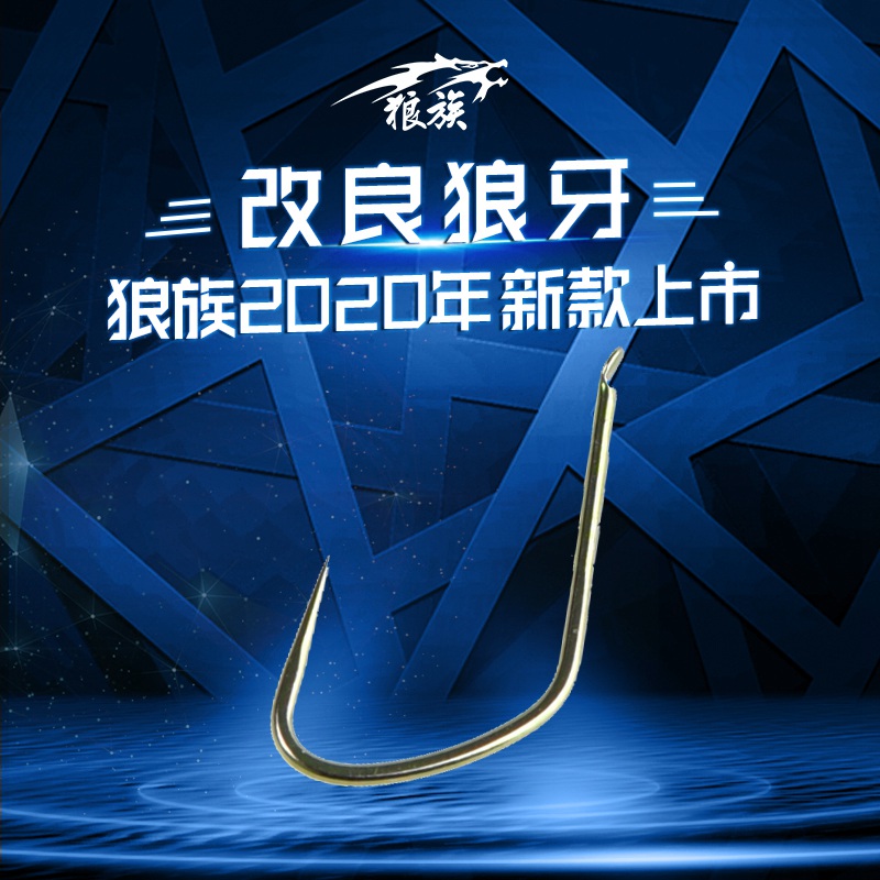 Wolf Improved Wolf Tooth Fish Hook Self Weight Light Unstab With Trunking 100 Dress