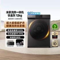 (20% subsidy) Mijia Xiaomi washing machine 12 kg fully automatic ultra-thin drum washing machine washing and drying