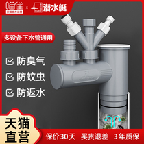 Submarine kitchen sewer pipe three-way sewer three-way water distributor sink drain pipe anti-return odor artifact