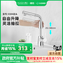 (15% subsidy) Huida bathroom flagship pull-out faucet dual-purpose multi-functional hot and cold water outlet 5504