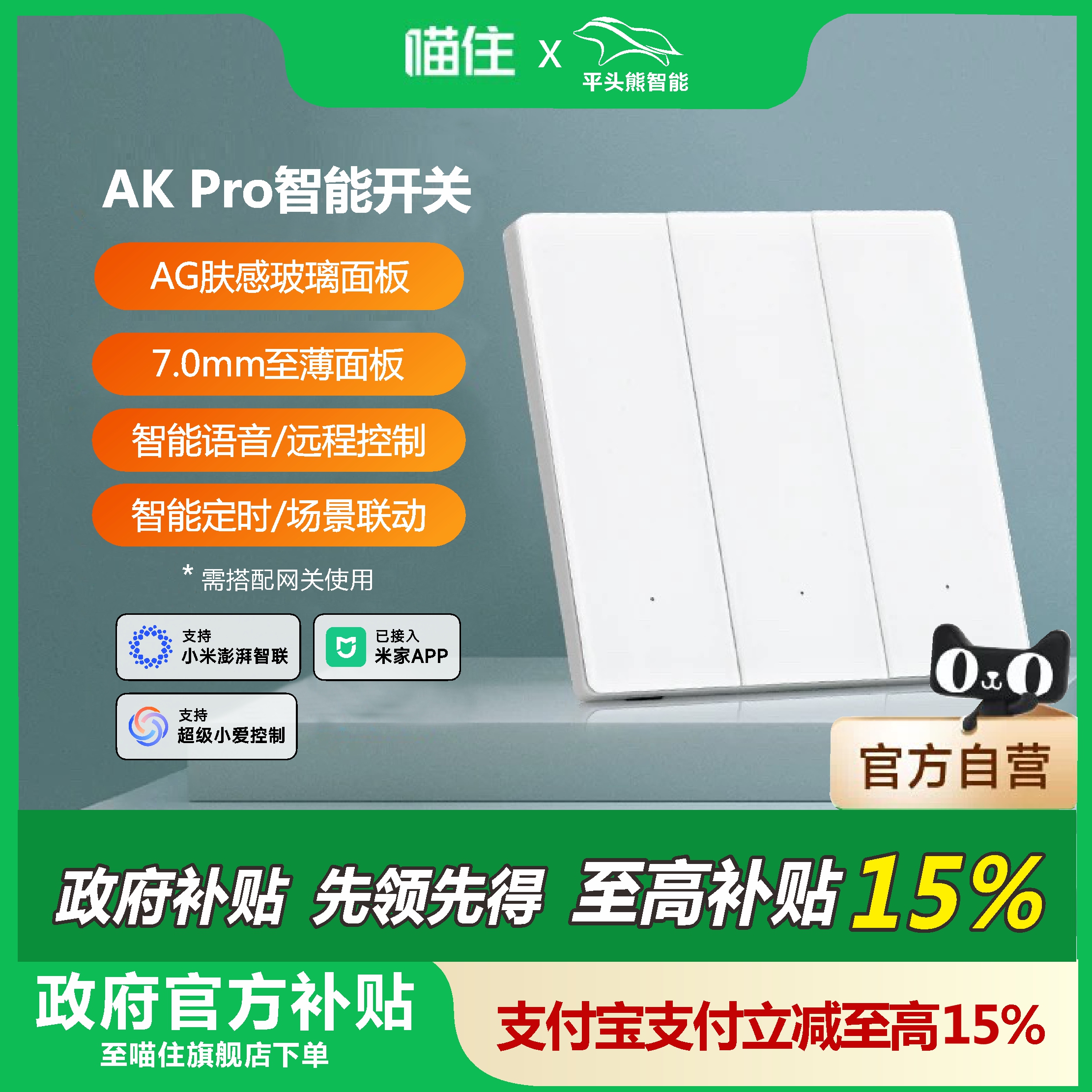 【国庫補助15％】PTXフラットベアAKproスマートスイッチのMesh2.0バージョンがXiaomi APP Xiaoaiに接続されました