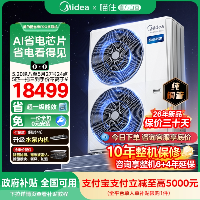 Midea central air-conditioning home multi-line cool power-saving Pro one-to-three air conditioner first-class energy efficiency and power saving new product