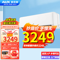 AUX air conditioner 2-horsepower on-hook new energy efficiency large air volume variable frequency speed heating and cooling both commercial and residential use