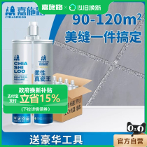 (Government subsidy 15%) Sealing agent special adhesive for floor tiles waterproof and mildew-proof bathroom venue renewal