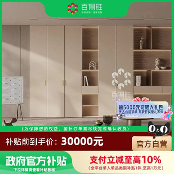 Baidusheng light customization whole house custom tv cabinet wardrobe shoe cabinet 30000 national subsidy package