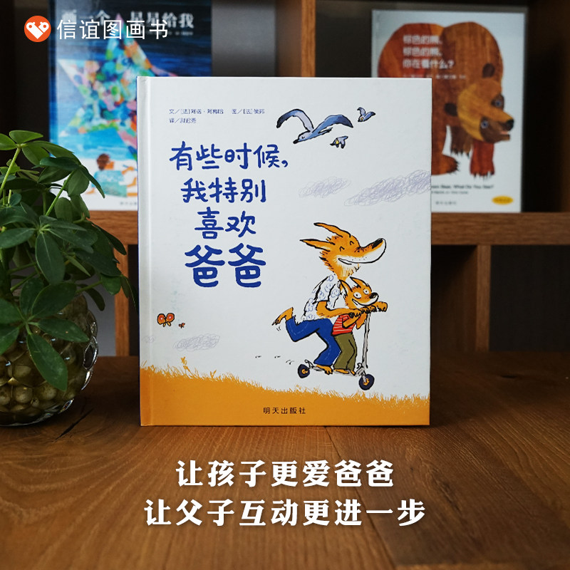 (Xinyi Books Flagship Store) Sometimes I especially like Dad's picture book hardcover 3-6 years old children's growth EQ reading stories EQ training stories Kindergarten picture books reading family and love bedtime stories