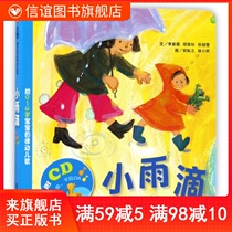 (Xinyi Book Flagship store)Xiaoyu Drops:Rhythm childrens songs for 0~3 year old babies Rounded cardboard Xinyi babies start walking with music CDs to give 0~3 year old babies a pleasant music