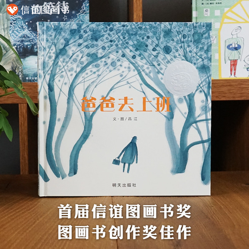 (Shin Friendship Book Flagship Store) Dad goes to work Essence Painting this growth story Book kindergarten Enrolment Preparation cartoon books Baby parenting Enlightenment Cognitive Early Childhood Books Bestselling Books