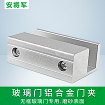 General Electric plug-in lock door clamp glass door special door clamp aluminum alloy stainless steel door clamp electric lock assorted bracket