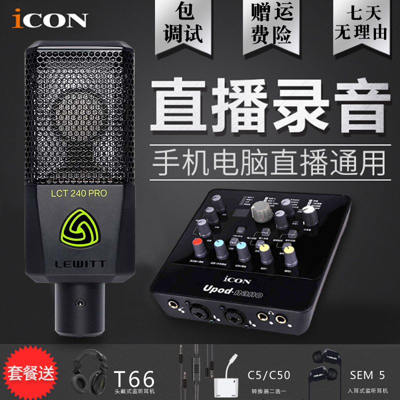 ICON upod nano Aiken external sound card set Mobile phone live main computer K song Shout Wheat recording singing