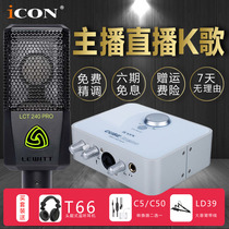 ICON Aiken 2nano external sound card Computer mobile phone live national K song microphone anchor equipment set