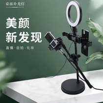 Live broadcast bracket fill light Anchor selling equipment Shake sound net celebrity desktop beauty selfie multi-function fill light